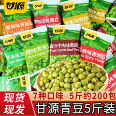 甘源にんにくの香り青豆ばら積独立小包装間食にんにく香マスタードエンドウ豆炒め物レジャー食品卸売り