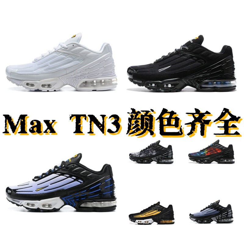 Cross-border foreign trade Air Max Plus TN3 third generation sports air cushion shoes with breathable mesh panels for men and women running shoes Cross-border foreign trade Air Max Plus TN3 third generation sports air cushion shoes with breathable mesh panels for men and women running shoes