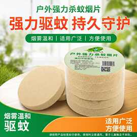 批发杀虫灭蚊烟片仓库户外无味烟雾蚊香驱蚊苍蝇高效杀蚊烟片厂家