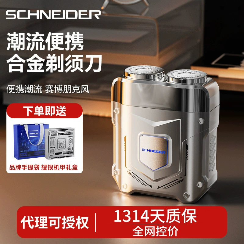施耐德 SCHNEIDER Ice Storm Razor Мужская электрическая портативная мини-бритва подарок для парня