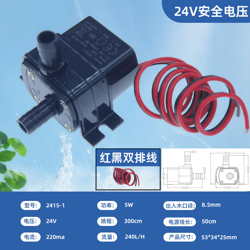 2415-1双排线扬程3米 24V
