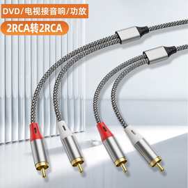 双莲花头音频线2rca莲花线二对二电脑电视功放低音炮音箱响连接线