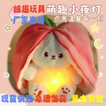 跨境新款独立密封网红会呼吸草莓兔萝卜兔安抚毛绒玩具公仔巴巴