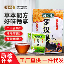 广东凉茶清心堂罗汉果颗粒夏季喉咙不适颗粒养生茶湿茶整箱60袋