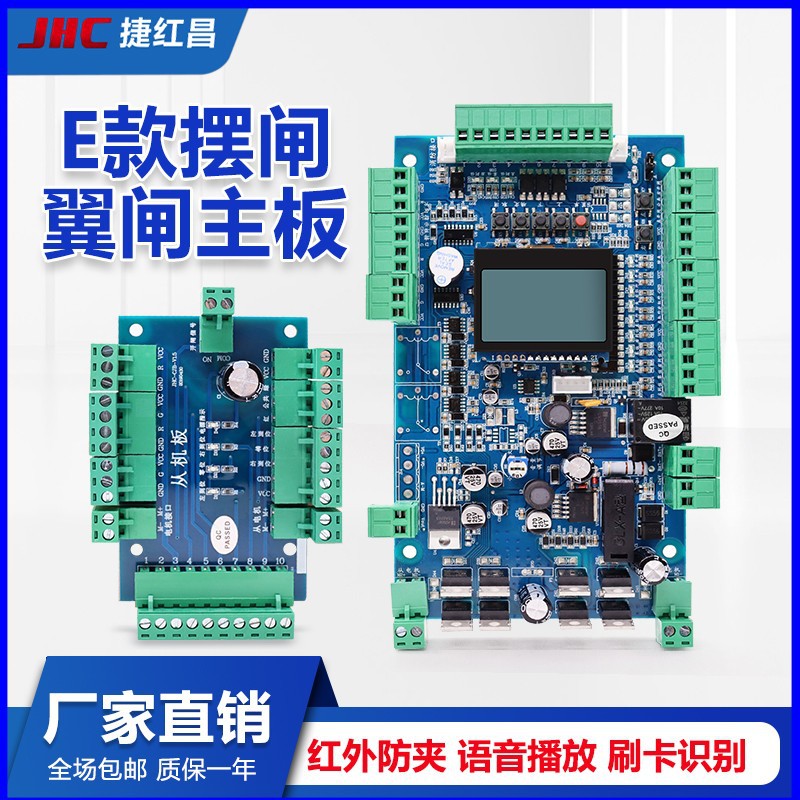 通道闸主板通道超市感应门控制主板摆闸翼闸控制板 红外感应