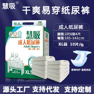 Hui Absorption Diapers for the Elderly Extra Large XL Adult Diapers for the Elderly Men and Women Diapers for Night Use