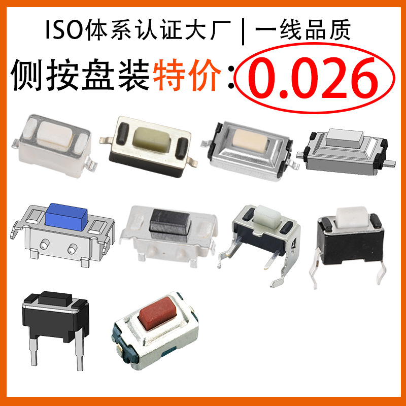 3*6正按立式贴片3*6*3.5迷你卧式轻触开关侧按键开关