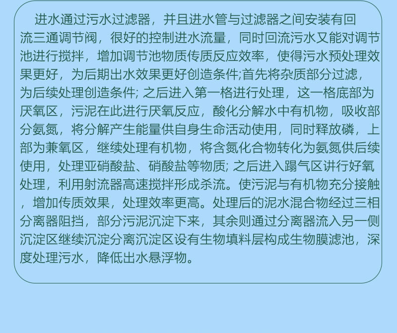 污水处理设备