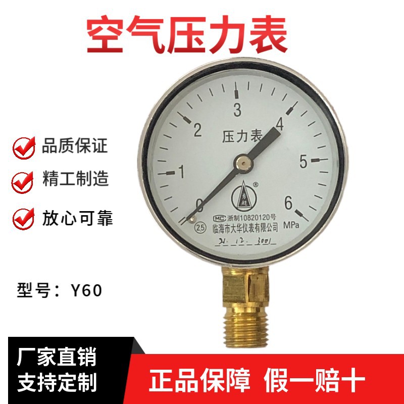空气压力表Y60普通压力表减压器表头2.5级（40MPa、2.5,16）勇超