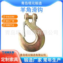 供应舌片美式羊角滑钩起重吊钩高强度美式羊角钩锻造货钩优价
