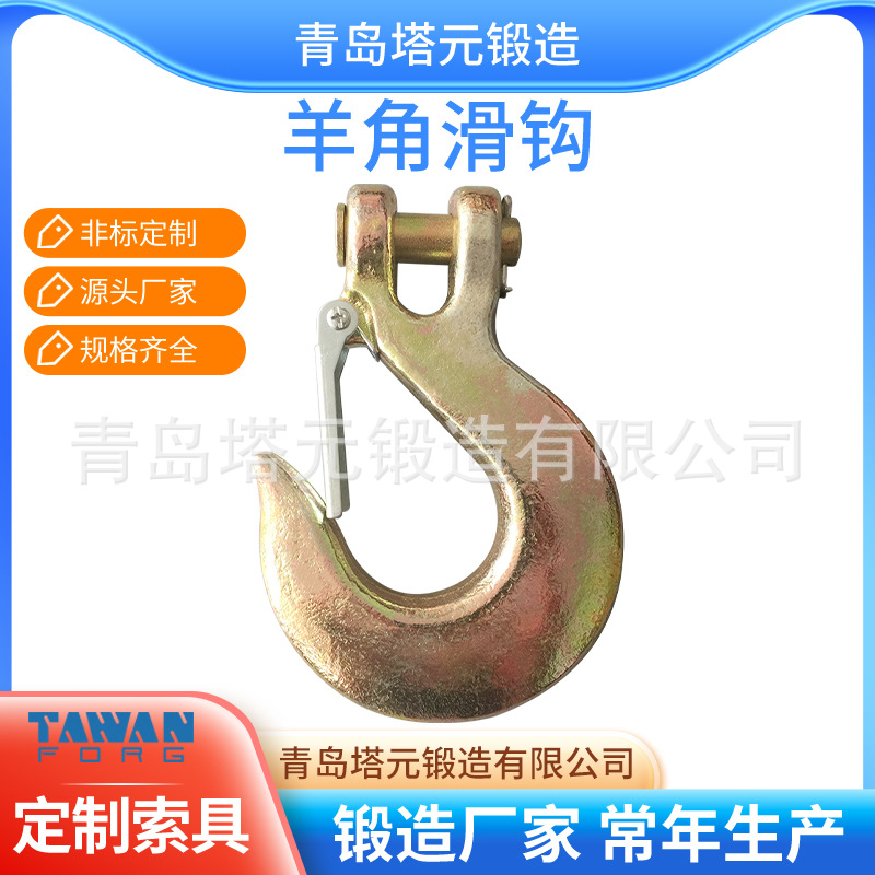 供应舌片美式羊角滑钩起重吊钩高强度美式羊角钩锻造货钩优价