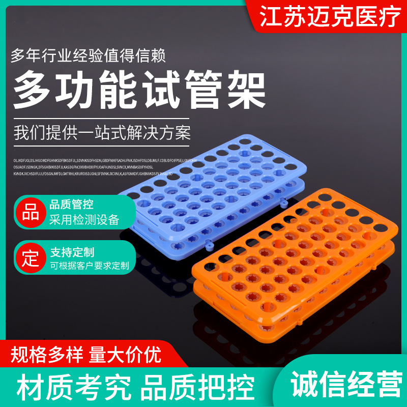 多功能试管架 厂家塑料试管架 多功能采样管架 ep管架 离心管架