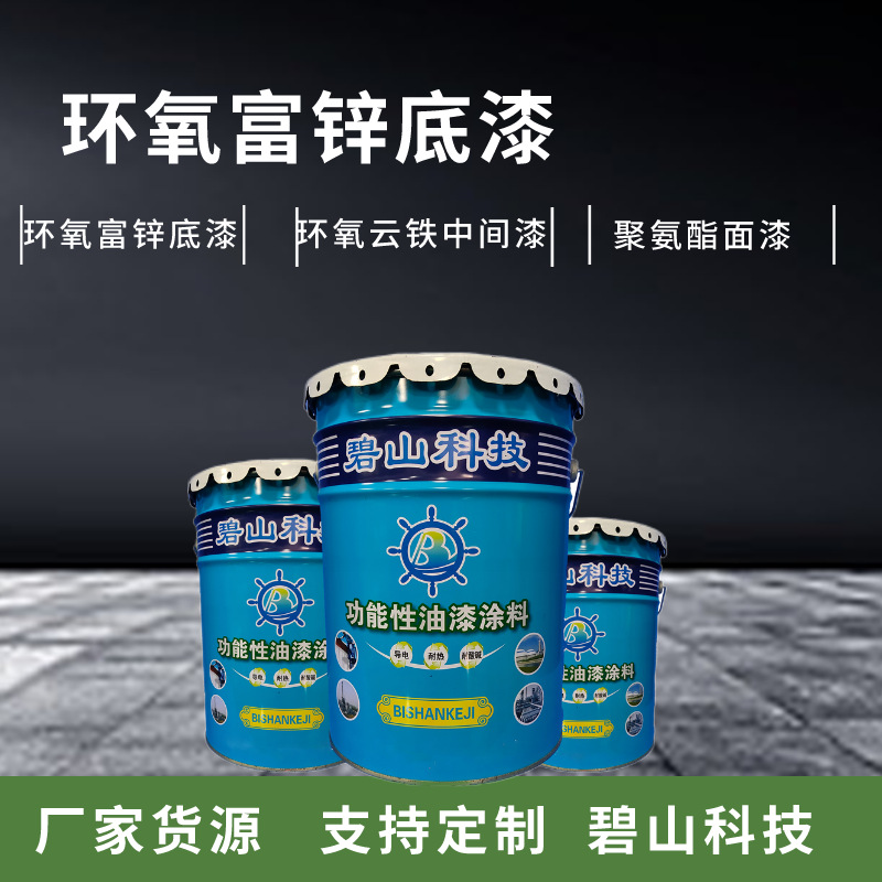 钢构施工环氧富锌底漆 云铁中间漆生产 聚氨酯防腐涂料供应