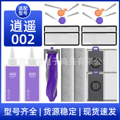 适用于云鲸扫地机器人配件逍遥002滚刷边刷抹布集尘袋清洁剂海帕