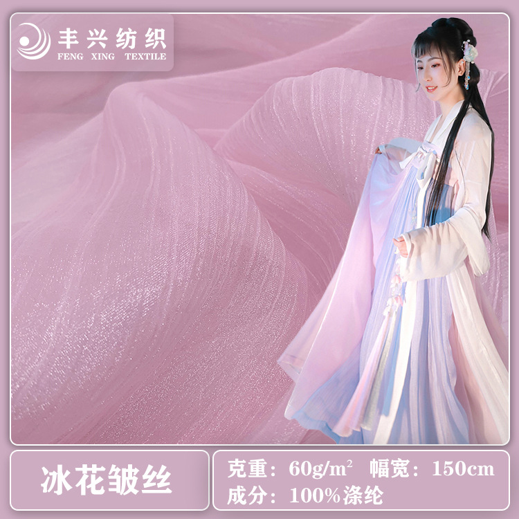 冰花皺絲雪紡面料閃光鄒紗 陽離子古風 漢服連衣裙布料裝飾布