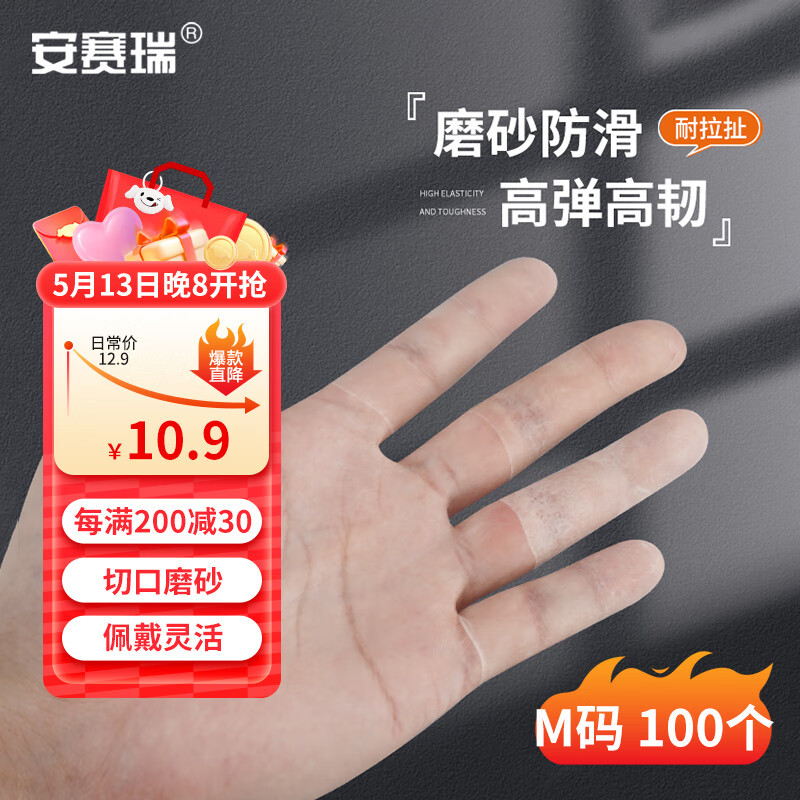 安赛瑞 乳胶手指套 切口磨砂 耐磨防滑劳保护指 透明 100个 M 3N0