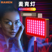 慢门新款V02直播带货麦克灯 婚庆拍摄现场录制VLOG相机补光麦克灯