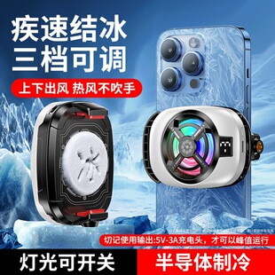 New Cross-Border Tiktok Trending Tl16 Semiconductor Phone Cooler with Digital Display, Can Turn Off Lights, Cooling and Freezing Gadget