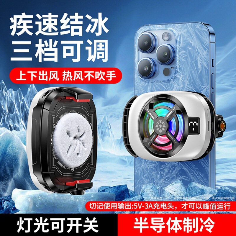 New Cross-Border Tiktok Trending Tl16 Semiconductor Phone Cooler with Digital Display, Can Turn Off Lights, Cooling and Freezing Gadget New Cross-Border Tiktok Trending Tl16 Semiconductor Phone Cooler with Digital Display, Can Turn Off Lights, Cooling and Freezing Gadget