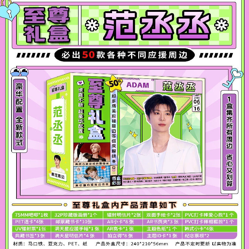 Fan Chengcheng Celebrity Merchandise Gift Box Includes Badge Protective Case, Compatible with 59 Types of Fan Merchandise, Deluxe Configuration Blind Box Fan Chengcheng Celebrity Merchandise Gift Box Includes Badge Protective Case, Compatible with 59 Types of Fan Merchandise, Deluxe Configuration Blind Box