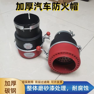 定制机动车排气管防火罩油库区火花熄灭器加厚碳钢汽车阻火防火帽