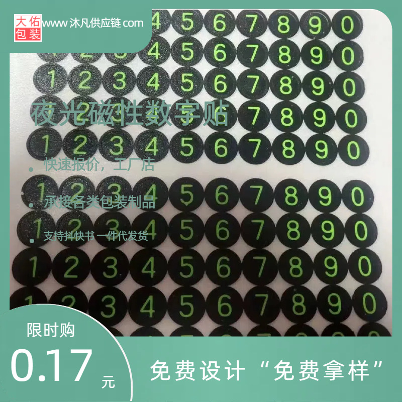 停用印刷热敏标签纸水果包袋广告贴纸透明不干胶标签贴纸 数字贴