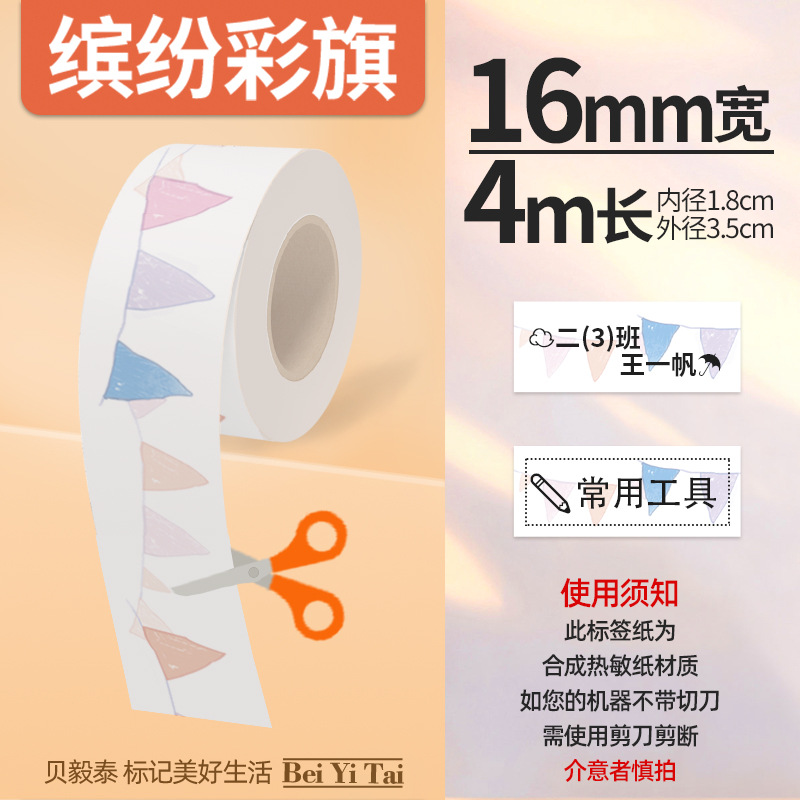 Aplicable Jingchen B3S versión antigua B21 Aimo Yakelai M110 Ningyou P50 fabricante de prendas de vestir papel de etiquetas de producción de alimentos