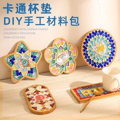 モザイクdiy手作りコースター親子手作り材料バッグ幼稚園手作り児童玩具活動熱場