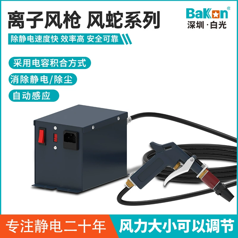 Шэньчжэнь белый свет BK-FS460 ионный ветер змея инфракрасная индукция ионный ветер змея статический Электрический Ионный ветер змея