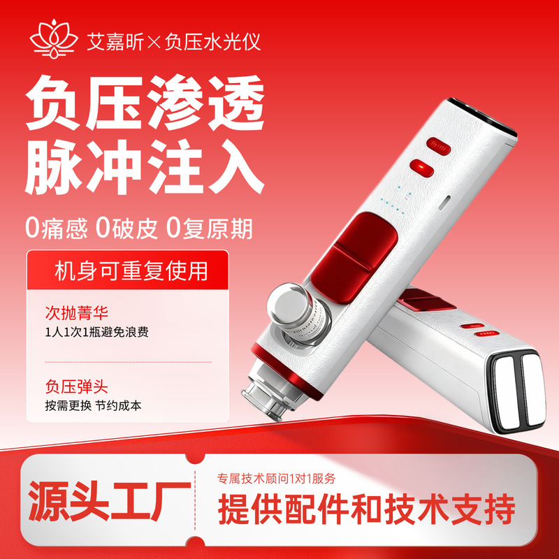 Negative Pressure Water Infusion Device, Water Light Instrument, Water Light Machine, Facial Brightening Essence Introduction Device, Beauty Equipment, Water Light Infusion Device Negative Pressure Water Infusion Device, Water Light Instrument, Water Light Machine, Facial Brightening Essence Introduction Device, Beauty Equipment, Water Light Infusion Device