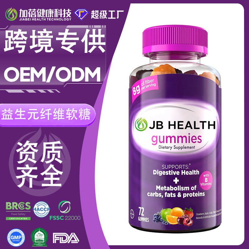跨境益生元纤维软糖支持新陈代谢消化健康水果味Vitamins Gummies