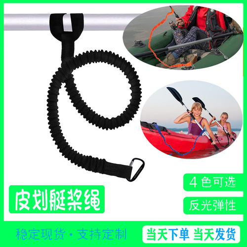 Amazon Paddle Traction Rope Kayak Paddle Sling Adjustable Paddle Handle Strap Anti-lost Rope Kayak Accessories