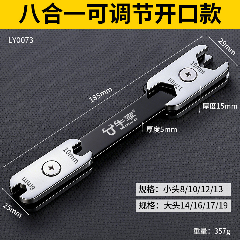 高硬度360度可旋转调节八合一扳手 多功能加厚梅花开口两用扳手|undefined