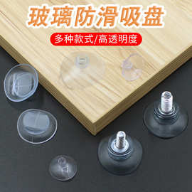 品优pvc软胶透明玻璃桌吸盘茶几可调脚固定吸盘6厘8厘茶几螺丝吸