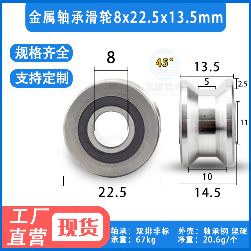 金属梯形槽轴承滑轮钢丝绳吊轮滚轮放线导轮轴承钢轮8*22.5*13.5