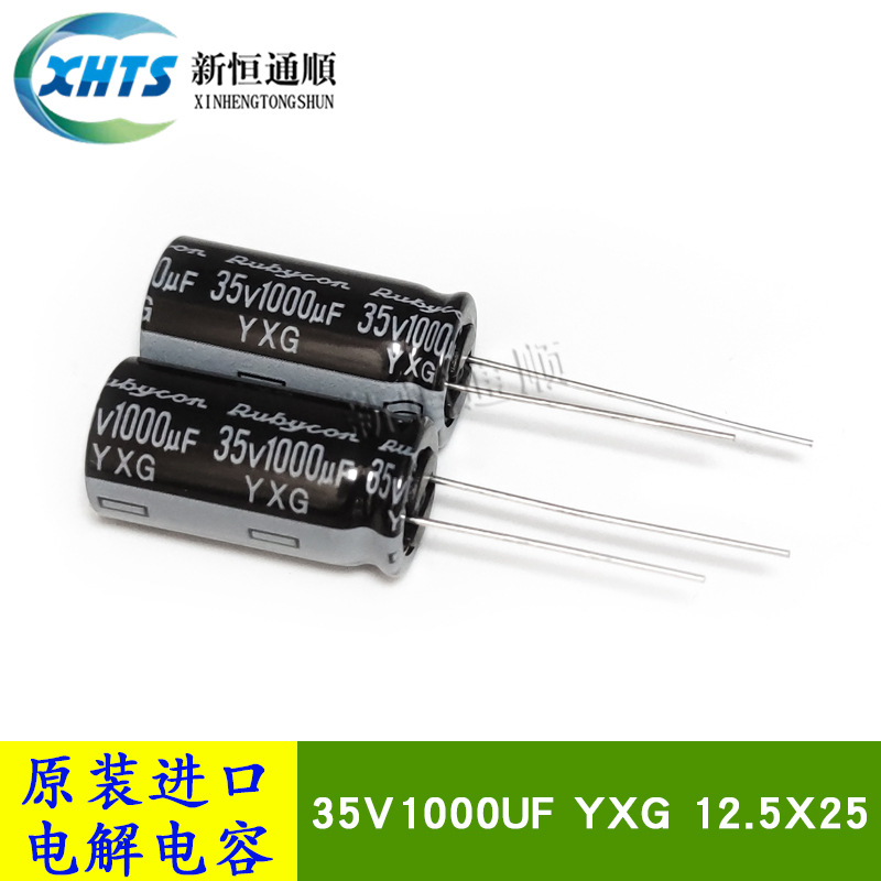 35YXG1000MEFC12.5X25 原装红宝石Rubycon 35V1000UF 电解电容器