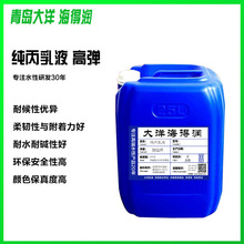 纯丙乳液 弹性乳液 厂家 水性丙烯酸乳液  纯丙 高硅