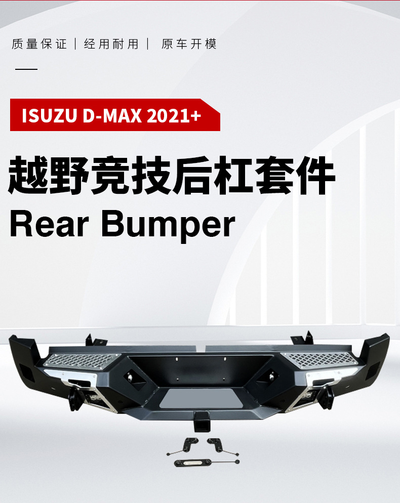 Wholesale Suitable for Isuzu Dmax Rear Bumper 2021 New Model Rear Bumper Modification