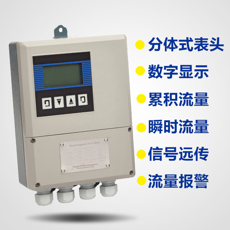 4~20mA分體式電磁流量計 智能485智能流量計 帶遠傳防腐流量計