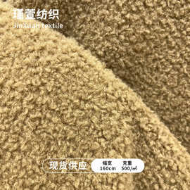 羊驼绒仿羊毛颗粒绒面料800g服装拖鞋箱包毛绒面料新品现货厂家
