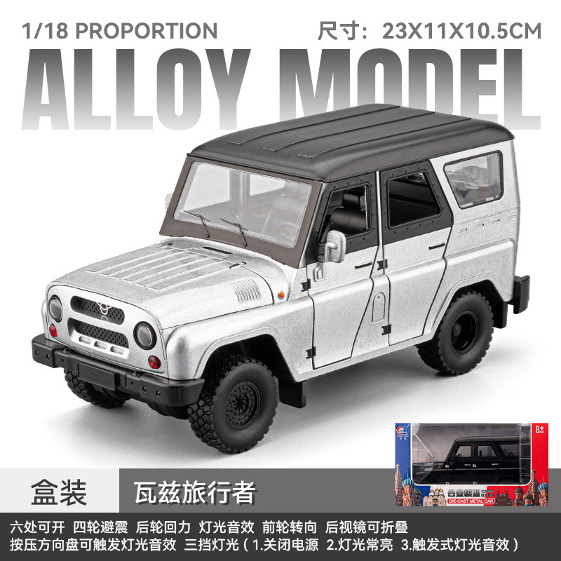 1:18 Rusia Vaz cazador de aleación modelo de vehículo todoterreno sonido y luz de recuperación comer pollo con el mismo juguete chatarra sonido ventas calientes