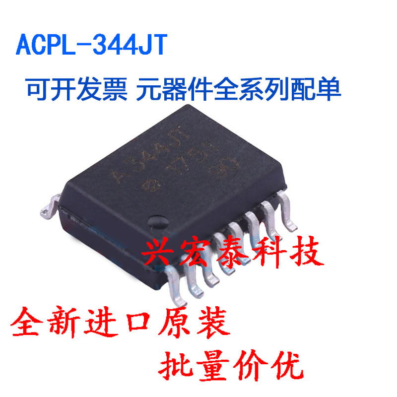 全新进口原装 光电耦合 A344JT ACPL-344JT 高速耦合器SOP16贴片
