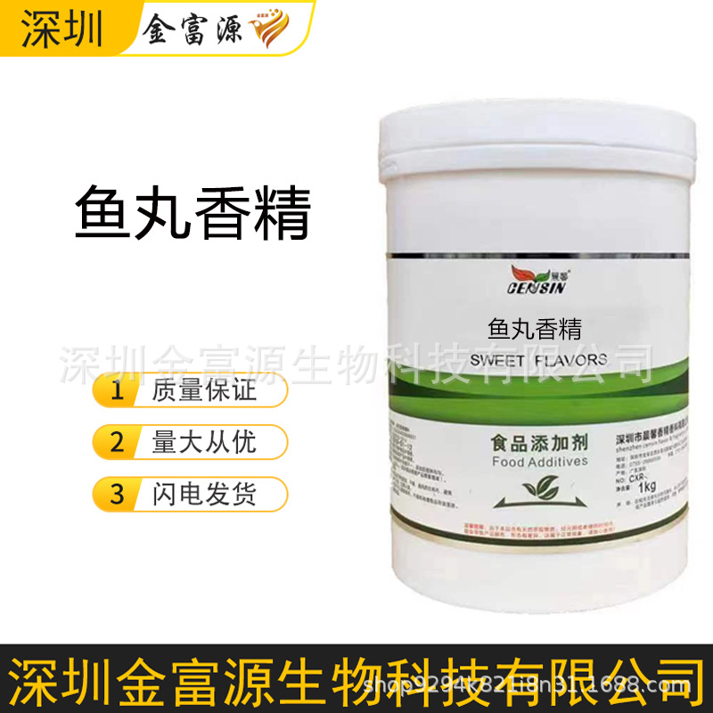 鱼丸香精 食品用 日化用 工业用 饲料用 鱼丸粉末香精