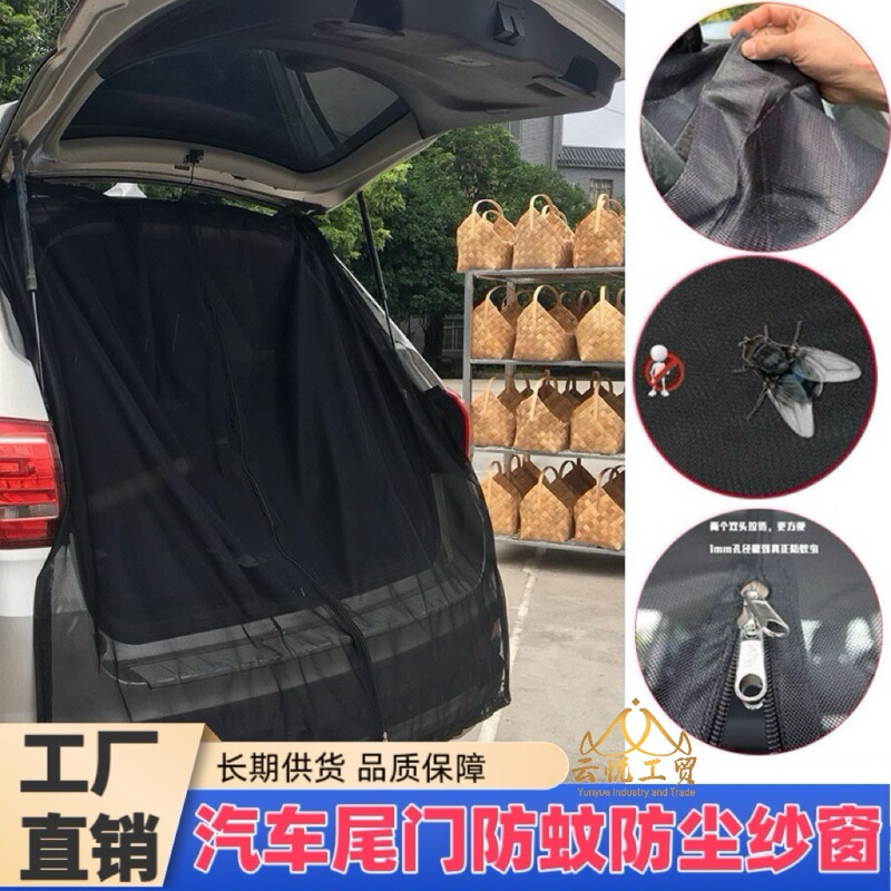 Factory direct supply car rear anti-mosquito screen car rear door magnetic suction trunk sunshade dust gauze curtain