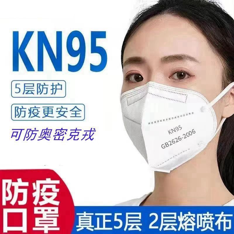 Fábrica en stock al por mayor civil KN95 máscara transfronteriza anti-espuma anti-neblina no tejida máscara para adultos kn95