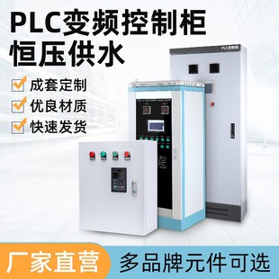 Spwell Plc Variable Frequency Distribution Cabinet Complete Set of Exhaust Gas Sewage Sealed Power Cabinet Automated Electrical Control Cabinet