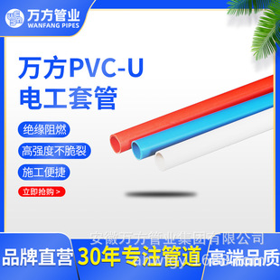 PVC-U insulation flame retardant electrical casing white PVC flame retardant threading pipe decoration PVC electrical casing
