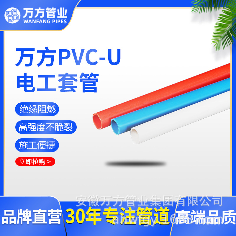 PVC-U绝缘阻燃电工套管白色PVC阻燃穿线管 装修PVC电工套管