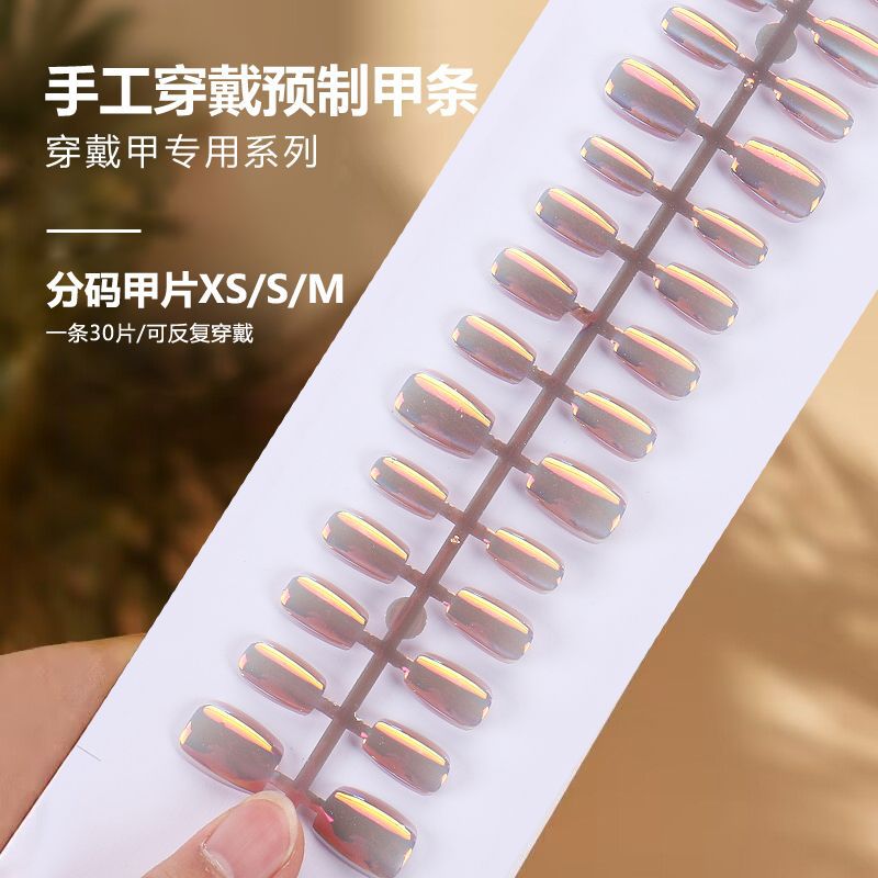 高檔手工穿戴甲成品條批發30片分碼貓眼美甲貼片可拆卸短款指甲片