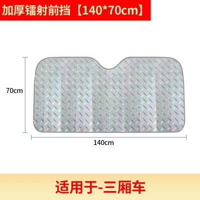 Laser sun visor car sun Sun shade - 140-70cm-suitable-for-sedan